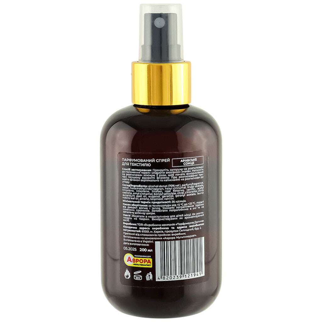 Спрей для текстиля парфюмированный "Арабское солнце", 200 мл - № 2 Спрей для текстиля парфюмированный "Арабское солнце", 200 мл - № 2
