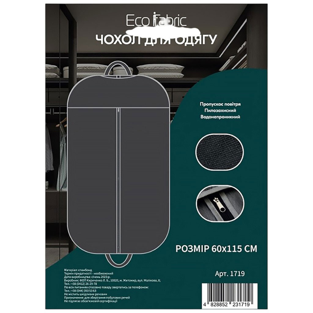 Чехол для одежды раскладной водоотталкивающий EcoFabric, 60х115 см - № 1 Чехол для одежды раскладной водоотталкивающий EcoFabric, 60х115 см - № 1