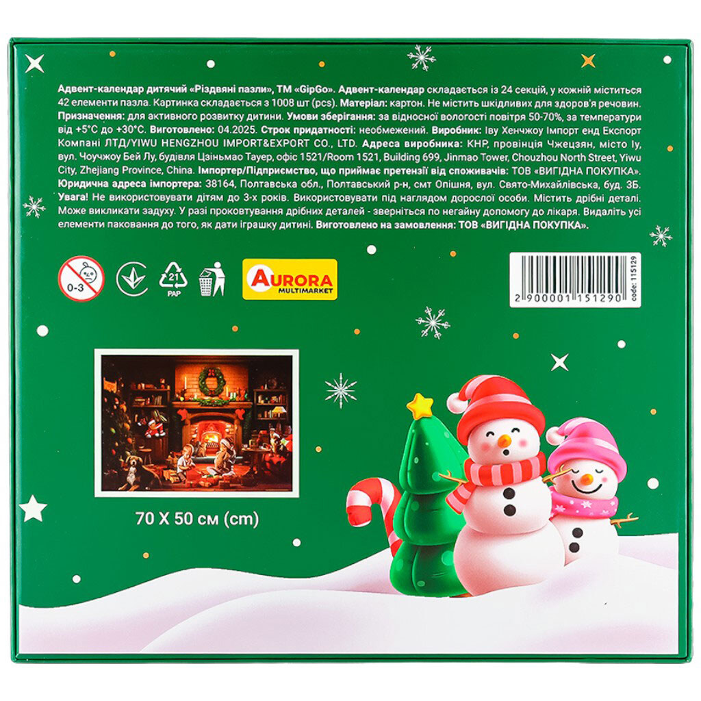 Адвент-календар дитячий "Різдвяні пазли", GipGo - № 2 Адвент-календар дитячий "Різдвяні пазли", GipGo - № 2