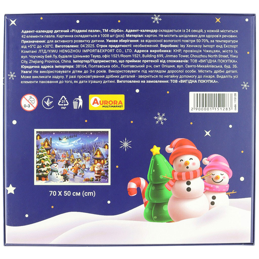 Адвент-календарь детский "Рождественские пазлы", GipGo - № 5 Адвент-календарь детский "Рождественские пазлы", GipGo - № 5