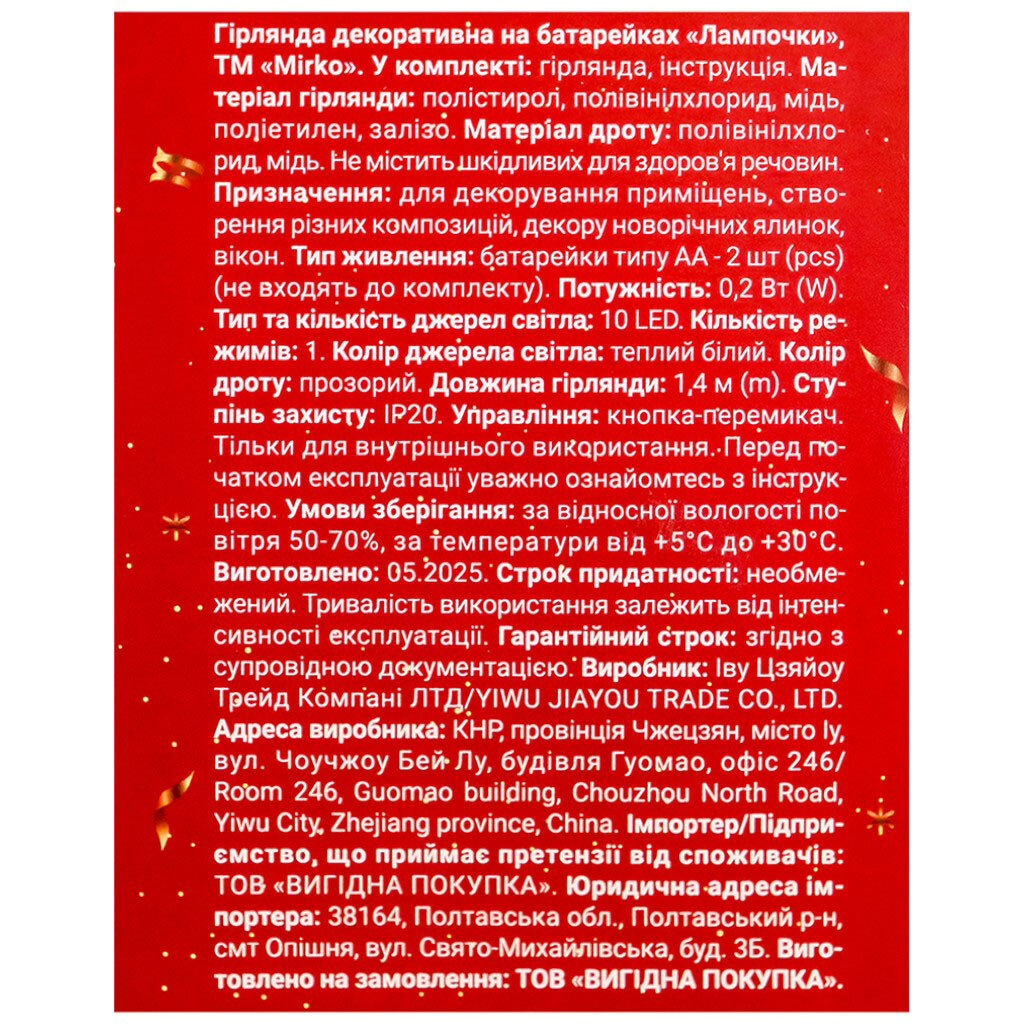 Гирлянда декоративная на батарейках "Лампочки", 10 ламп, Mirko - № 5 Гирлянда декоративная на батарейках "Лампочки", 10 ламп, Mirko - № 5