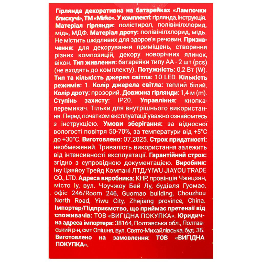 Гирлянда декоративная на батарейках "Лампочки с блестками", 10 ламп., Mirko - № 2 Гирлянда декоративная на батарейках "Лампочки с блестками", 10 ламп., Mirko - № 2