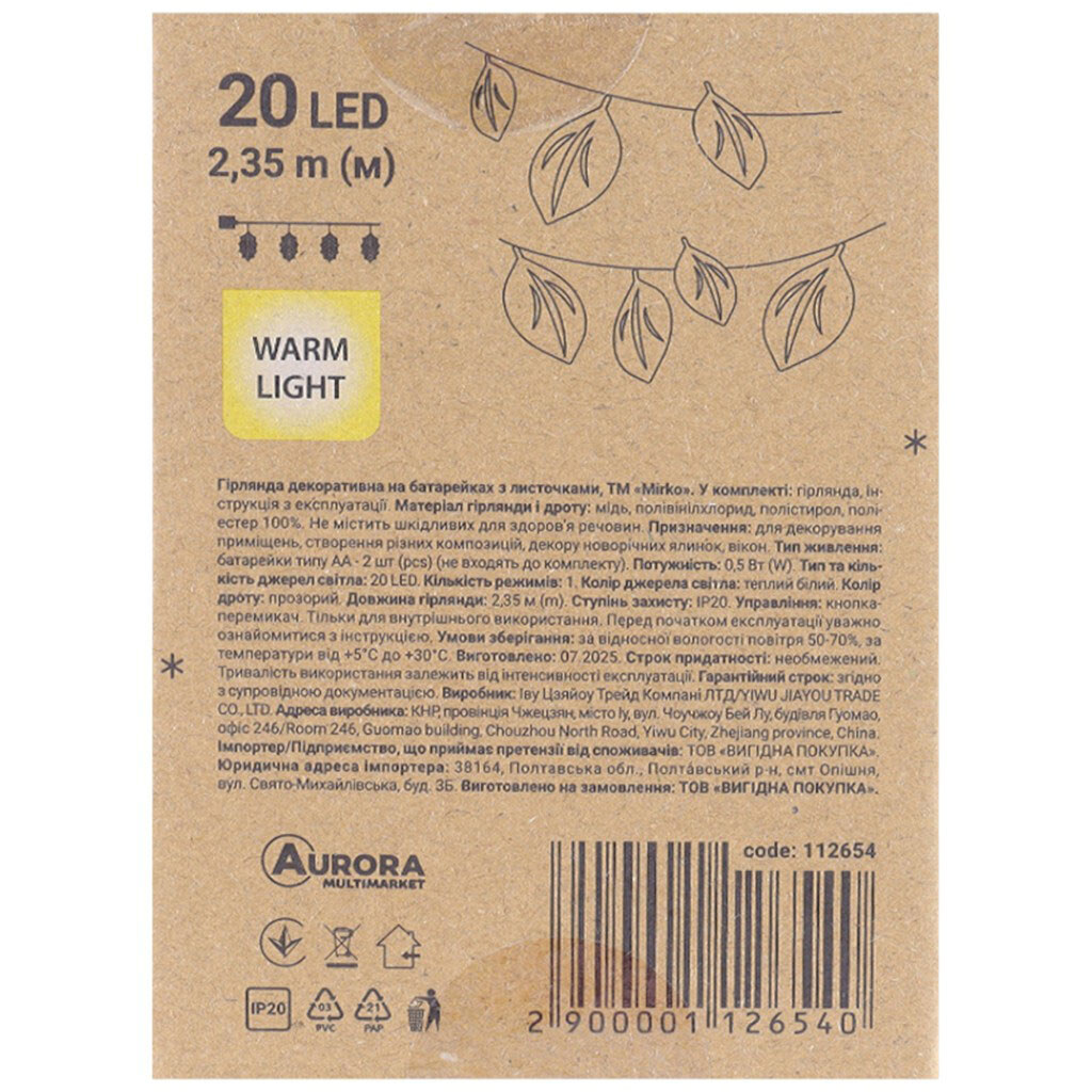 Гірлянда декоративна на батарейках "Листочки", Mirko - № 5 Гірлянда декоративна на батарейках "Листочки", Mirko - № 5