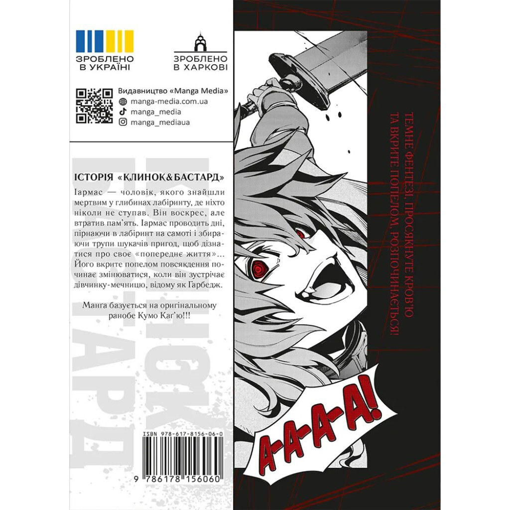 Книга издательства Manga Media "Клинок&Бастард" - № 2 Книга издательства Manga Media "Клинок&Бастард" - № 2