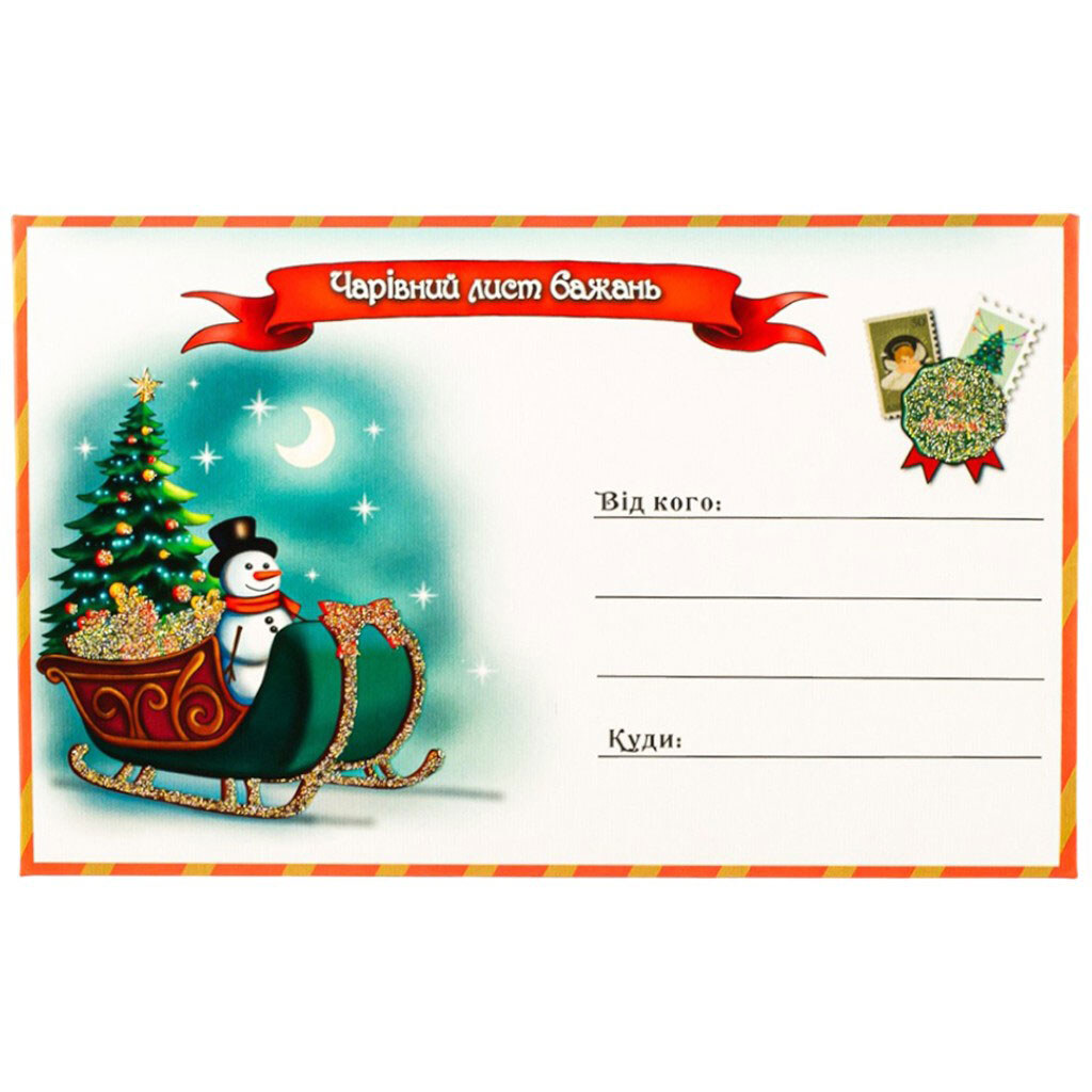 Открытка детская "Волшебный лист желаний", с наклейками - № 2 Открытка детская "Волшебный лист желаний", с наклейками - № 2