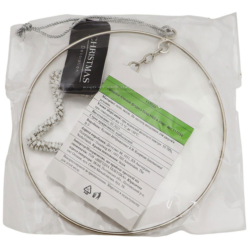 Прикраса ялинкова фігурна з бісеру H&S в асортименті, H&S - № 2 Прикраса ялинкова фігурна з бісеру H&S в асортименті, H&S - № 2