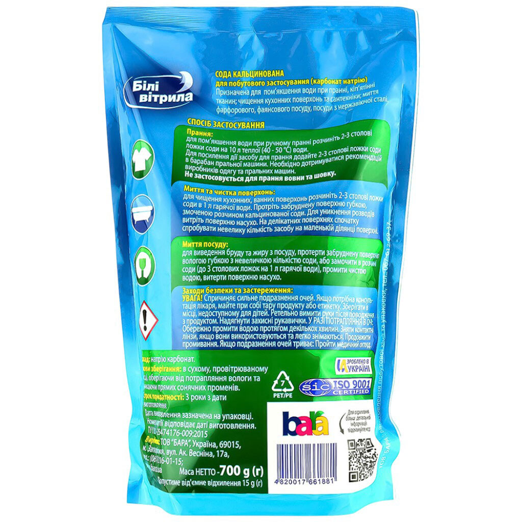 Сода для чистки кальцинированная "Белые паруса", 700 г - № 2 Сода для чистки кальцинированная "Белые паруса", 700 г - № 2