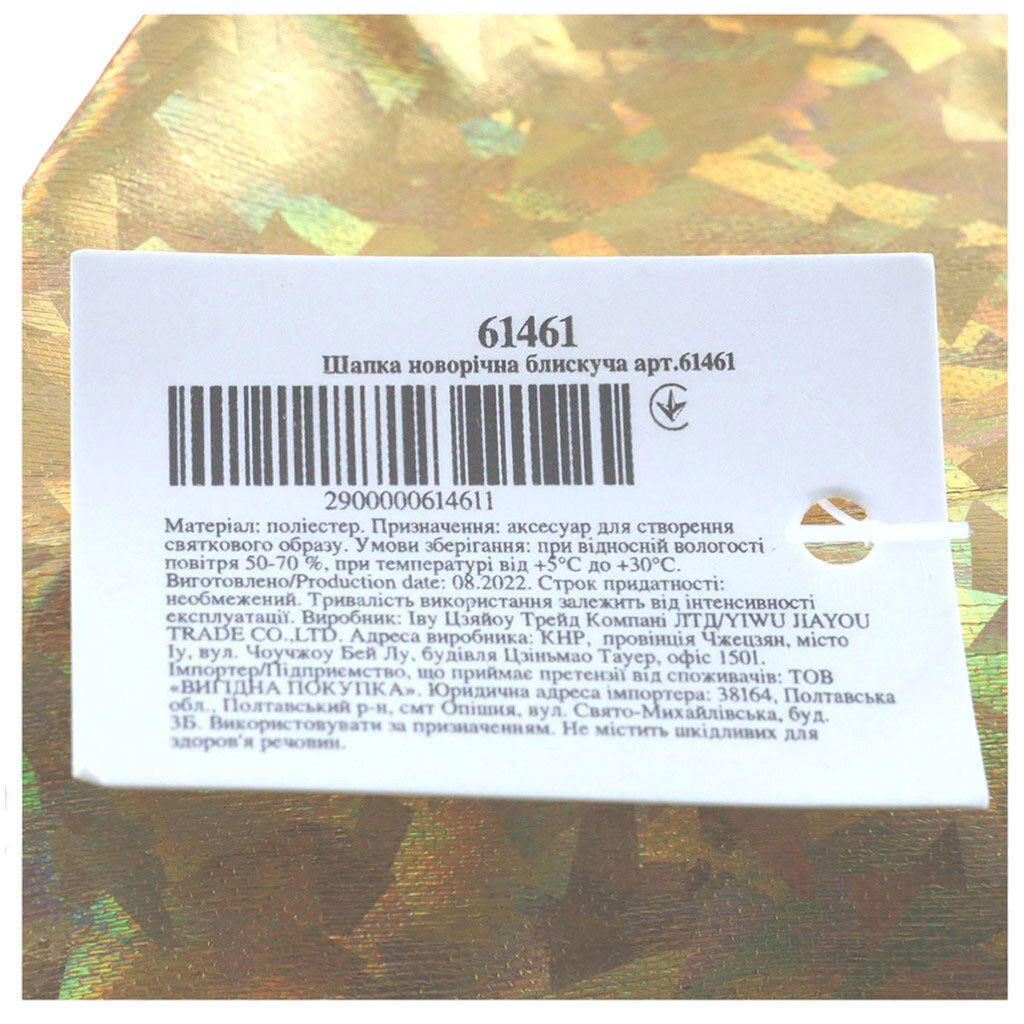 Шапка новогодняя блестящая в ассортименте - № 4 Шапка новогодняя блестящая в ассортименте - № 4