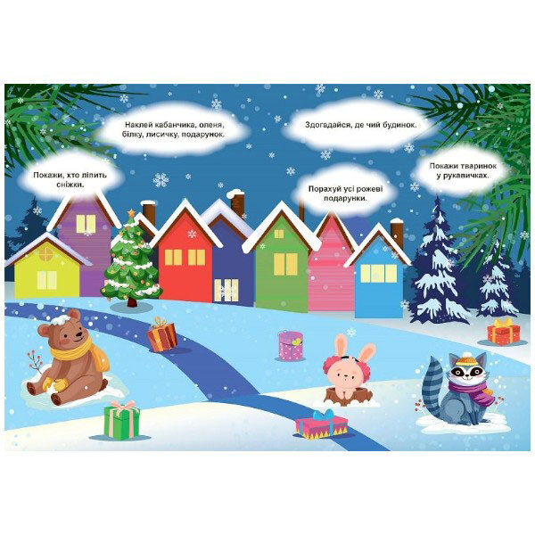 Книга: "Знайди та покажи: Зима в лісі", укр, Торсинг - № 2 Книга: "Знайди та покажи: Зима в лісі", укр, Торсинг - № 2