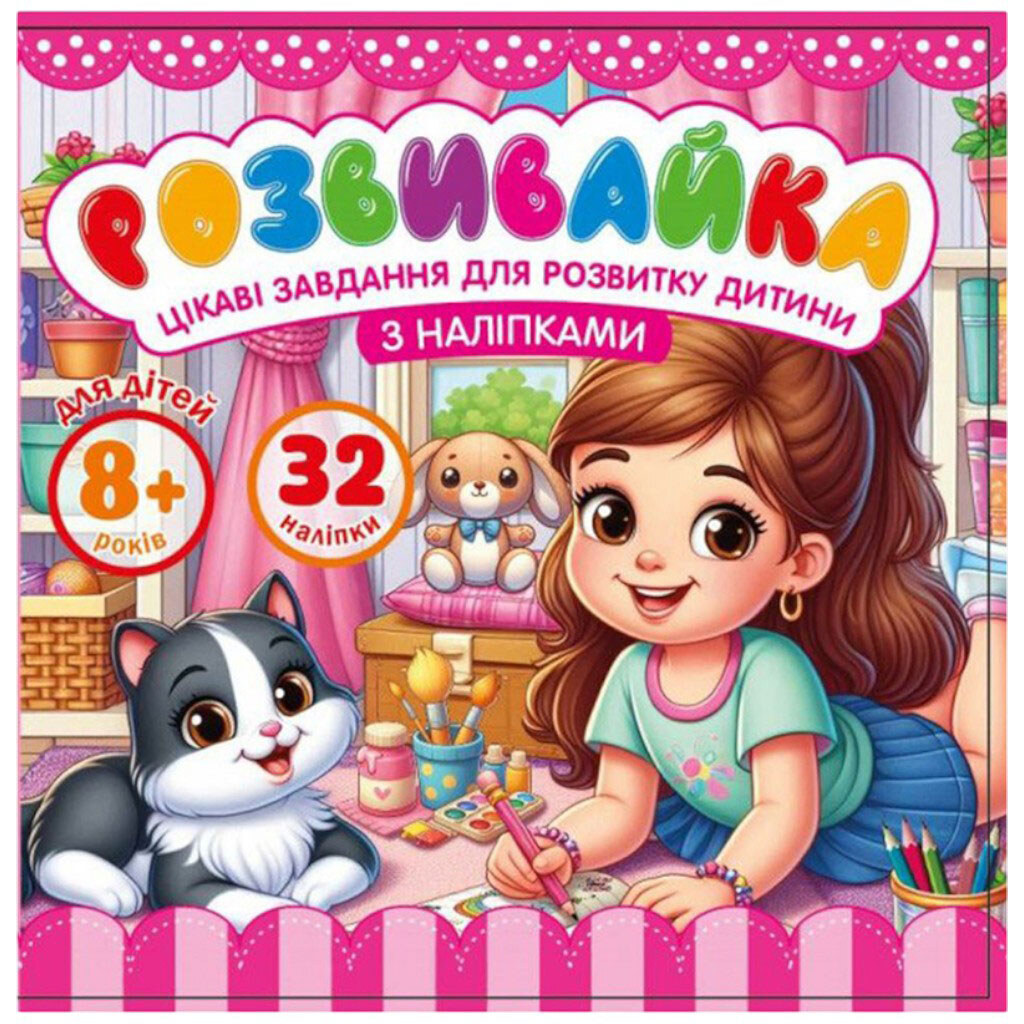 Раскраска с аппликацией, 140х140 мм, 8 листов, Art Studio Of Happiness - № 1 Раскраска с аппликацией, 140х140 мм, 8 листов, Art Studio Of Happiness - № 1