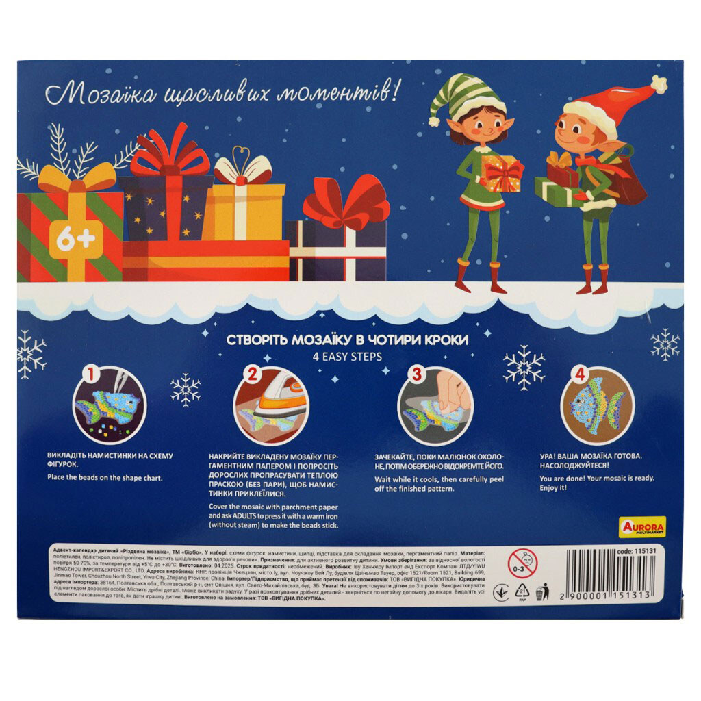 Адвент-календарь детский "Рождественская мозаика", GipGo - № 2 Адвент-календарь детский "Рождественская мозаика", GipGo - № 2