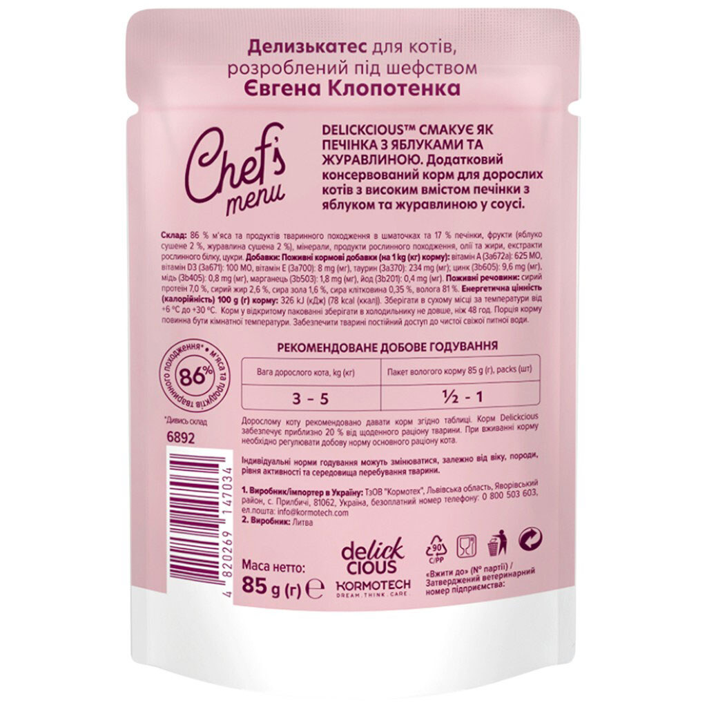 Корм для котів DELICKCIOUS зі смаком печінки, з яблуком, журавлиною пауч 85 г - № 2 Корм для котів DELICKCIOUS зі смаком печінки, з яблуком, журавлиною пауч 85 г - № 2