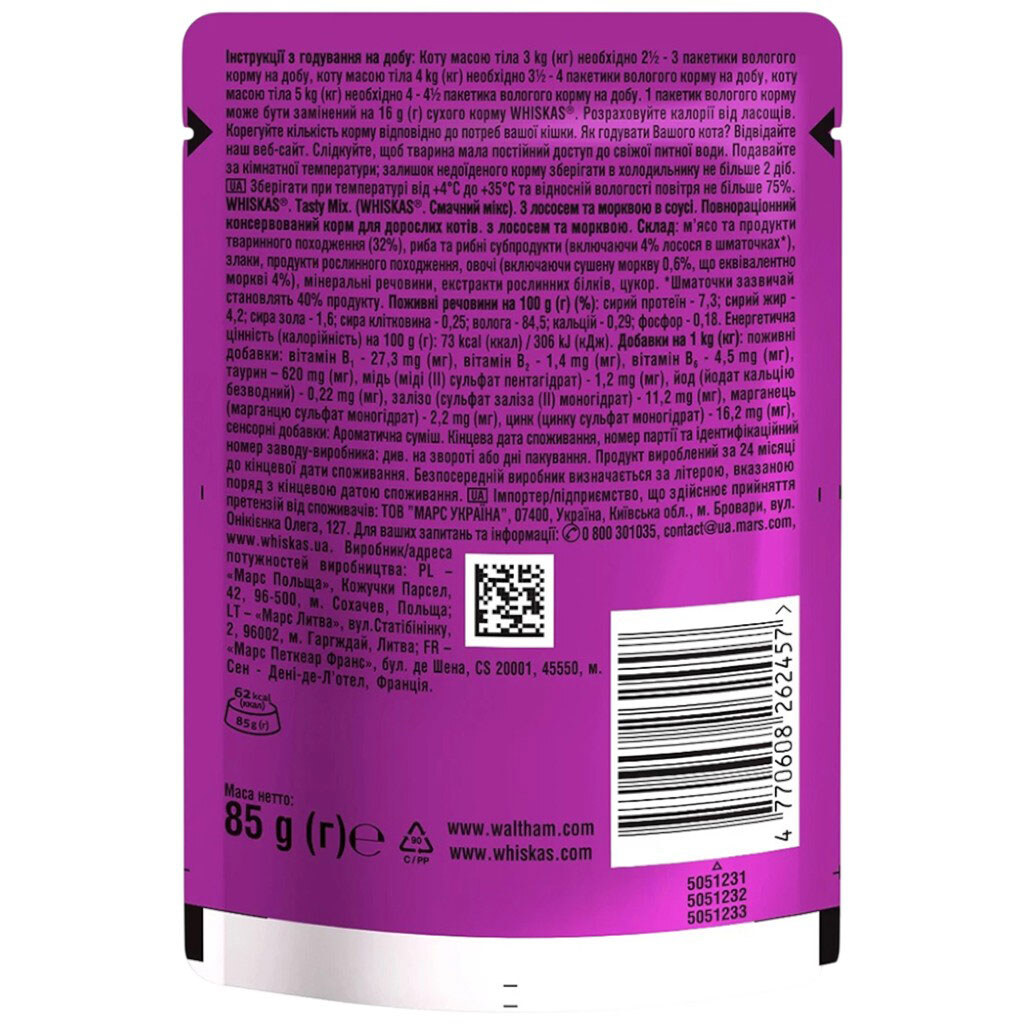 Корм для кошек WHISKAS TastyMix из лосось, морковь в соусе, пауч 85 г - № 2 Корм для кошек WHISKAS TastyMix из лосось, морковь в соусе, пауч 85 г - № 2