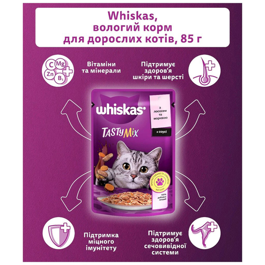 Корм для кошек WHISKAS TastyMix из лосось, морковь в соусе, пауч 85 г - № 3 Корм для кошек WHISKAS TastyMix из лосось, морковь в соусе, пауч 85 г - № 3