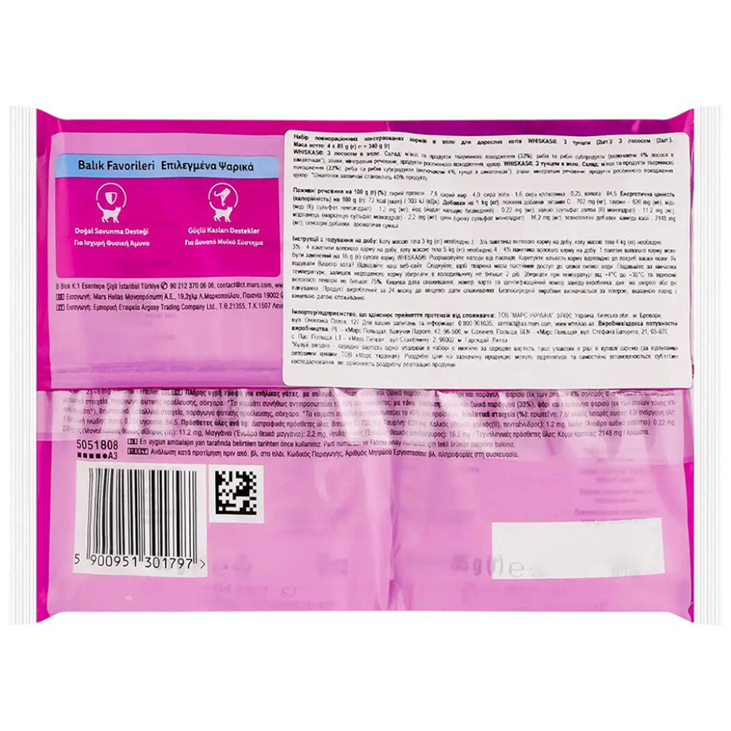 Набор корма для кошек WHISKAS с тунцем, лососем, 85 г х 4 шт/уп. - № 2 Набор корма для кошек WHISKAS с тунцем, лососем, 85 г х 4 шт/уп. - № 2