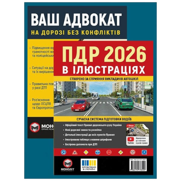 Правила дорожного движения Украины 2026 - № 1 Правила дорожного движения Украины 2026 - № 1