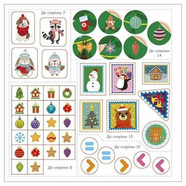 Рабочая тетрадь "Новогодние выходки", Ранок - № 4 Рабочая тетрадь "Новогодние выходки", Ранок - № 4