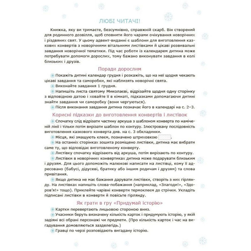 Адвент с поделками и задачами, 3–4 года, издание 2-е, исправленное и переработанное, Ранок - № 5 Адвент с поделками и задачами, 3–4 года, издание 2-е, исправленное и переработанное, Ранок - № 5