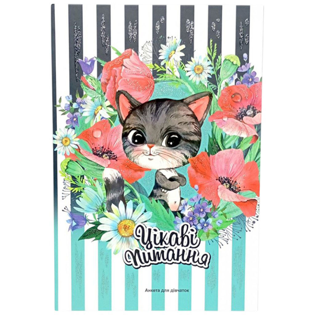 Анкета для дівчаток, 13,5 х19, 7мм, 48л, Art Studio Of Happiness - № 1 Анкета для дівчаток, 13,5 х19, 7мм, 48л, Art Studio Of Happiness - № 1