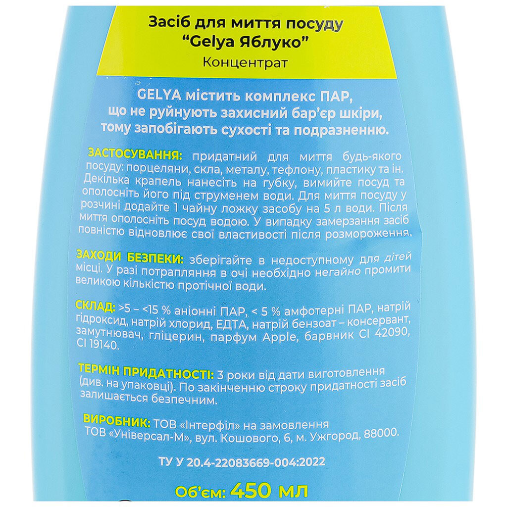 Средство для мытья посуды Gelya "Яблоко", 450 мл - № 2 Средство для мытья посуды Gelya "Яблоко", 450 мл - № 2