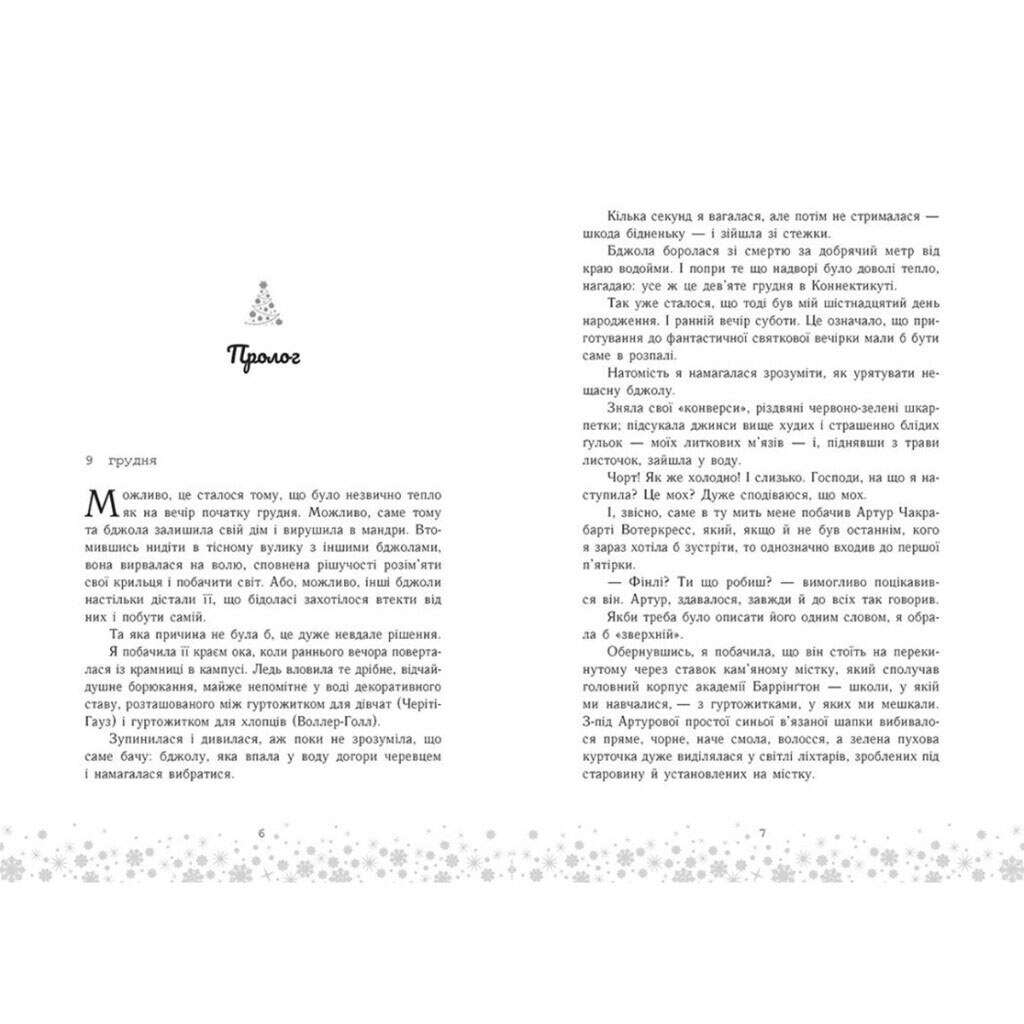 Книга издательства READBERRY "Це Крістмас, крихітко!", Трейси Андрин - № 2 Книга издательства READBERRY "Це Крістмас, крихітко!", Трейси Андрин - № 2