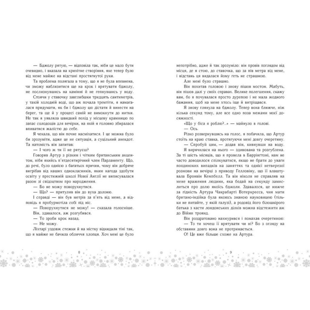 Книга издательства READBERRY "Це Крістмас, крихітко!", Трейси Андрин - № 3 Книга издательства READBERRY "Це Крістмас, крихітко!", Трейси Андрин - № 3