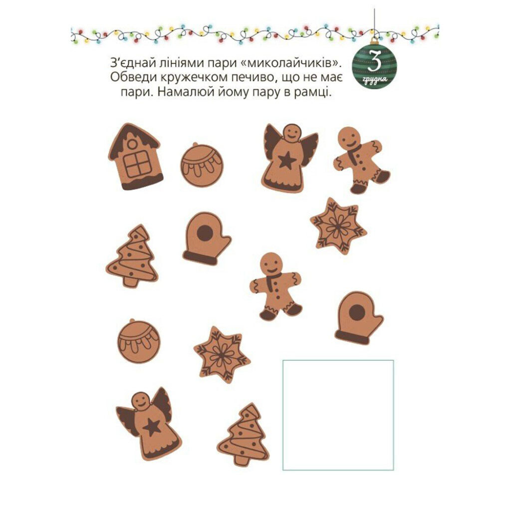 Книга дитяча видавництва Основа "Адвент із саморобками та завданнями", Основа - № 5 Книга дитяча видавництва Основа "Адвент із саморобками та завданнями", Основа - № 5