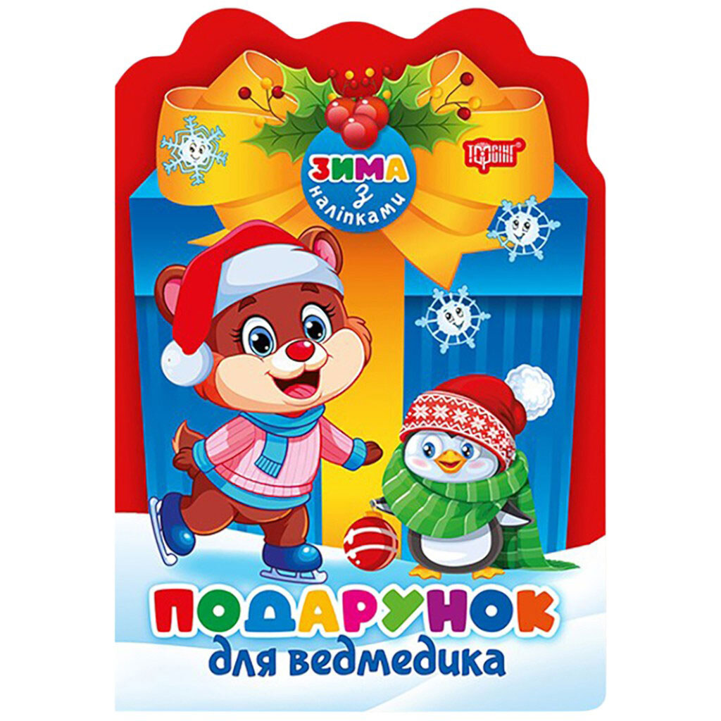 Книга детская издательство ТОРСИНГ серия "Зима с наклейками", микс - № 3 Книга детская издательство ТОРСИНГ серия "Зима с наклейками", микс - № 3