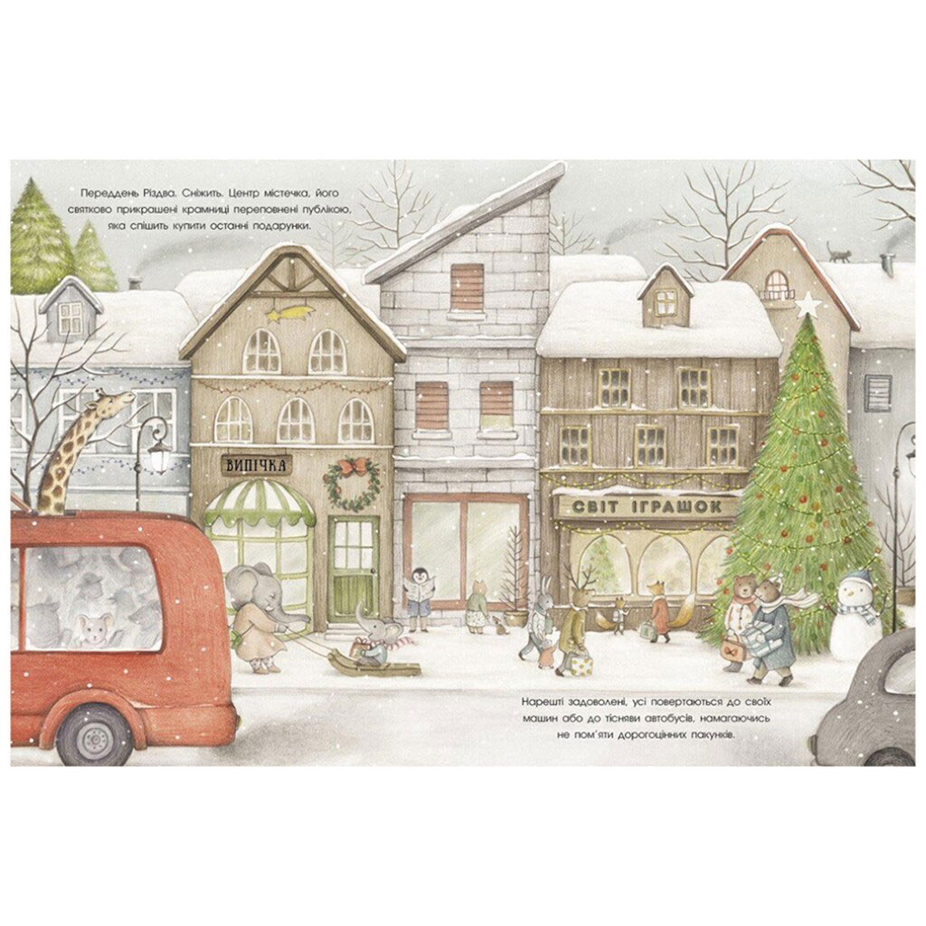 Книга-картинка детская издательство Утро "Справжня магія Різдва", Ранок - № 2 Книга-картинка детская издательство Утро "Справжня магія Різдва", Ранок - № 2