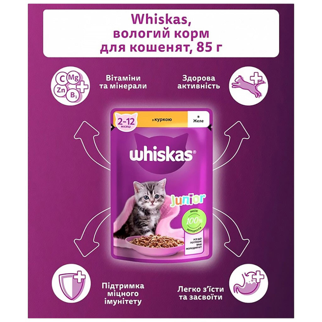 Корм для котят WHISKAS с курицей в желе, пауч 85 г - № 2 Корм для котят WHISKAS с курицей в желе, пауч 85 г - № 2