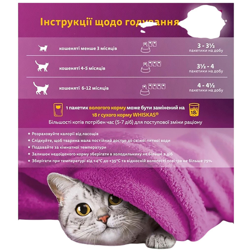 Корм для котят WHISKAS с курицей в желе, пауч 85 г - № 3 Корм для котят WHISKAS с курицей в желе, пауч 85 г - № 3