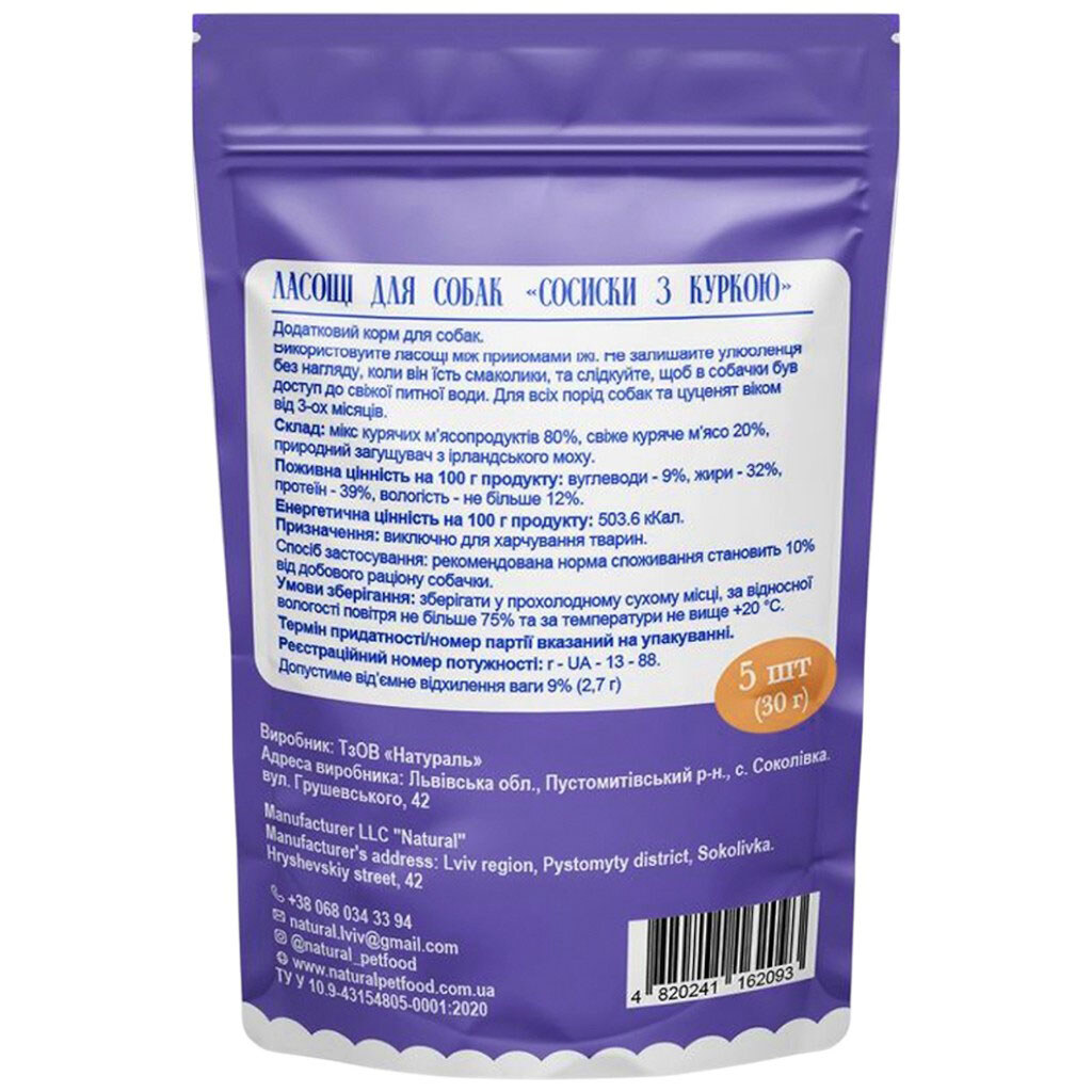 Лакомство для собак NATURAL COMPANY "Сосиски с курицей", 30 г - № 2 Лакомство для собак NATURAL COMPANY "Сосиски с курицей", 30 г - № 2