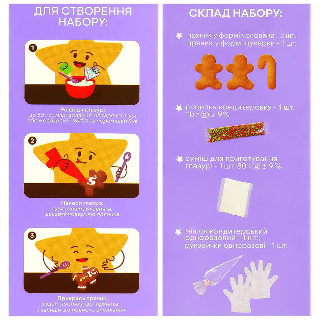 Набір пряників з декором Добрик Майстерня "Різдвяна пригода", 170 г - № 2 Набір пряників з декором Добрик Майстерня "Різдвяна пригода", 170 г - № 2