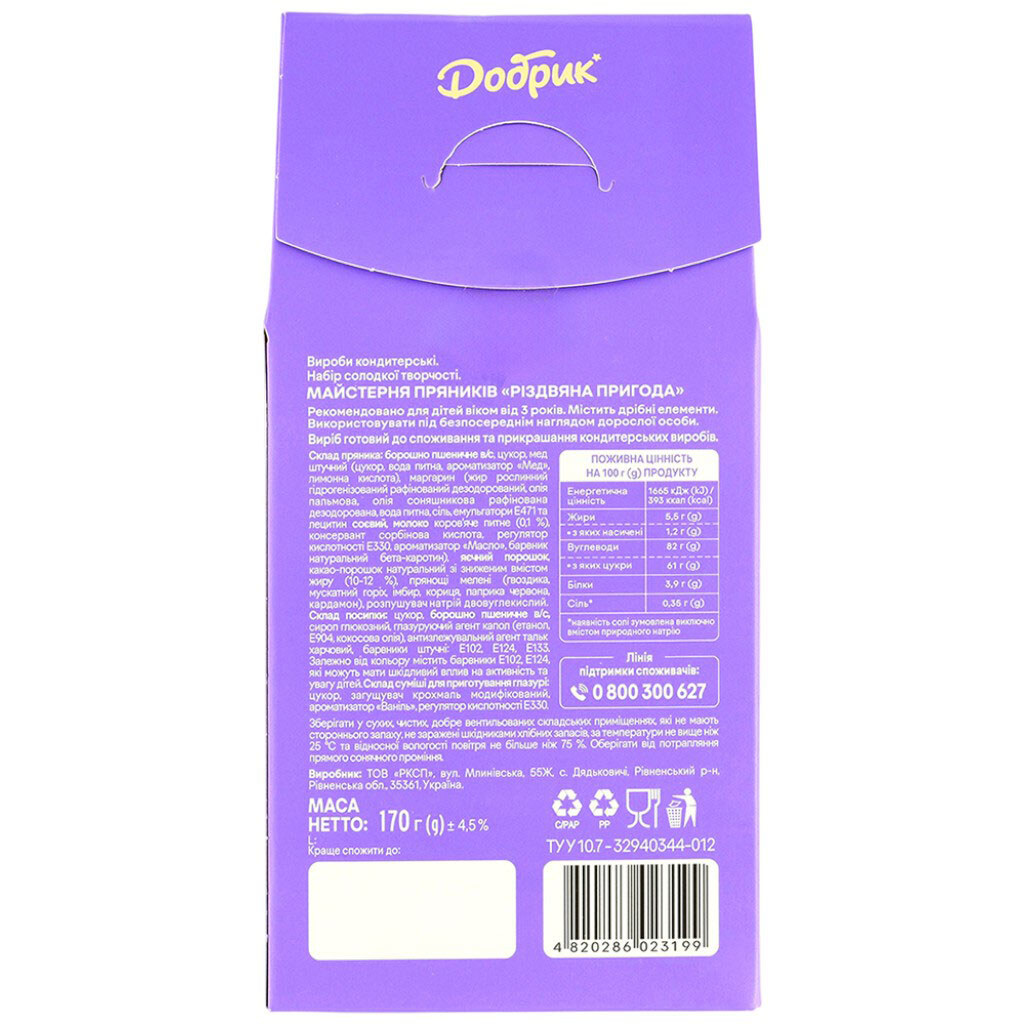 Набір пряників з декором Добрик Майстерня "Різдвяна пригода", 170 г - № 3 Набір пряників з декором Добрик Майстерня "Різдвяна пригода", 170 г - № 3