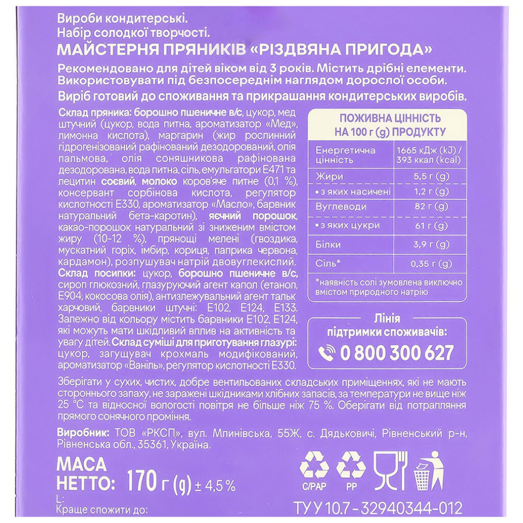 Набір пряників з декором Добрик Майстерня "Різдвяна пригода", 170 г - № 4 Набір пряників з декором Добрик Майстерня "Різдвяна пригода", 170 г - № 4