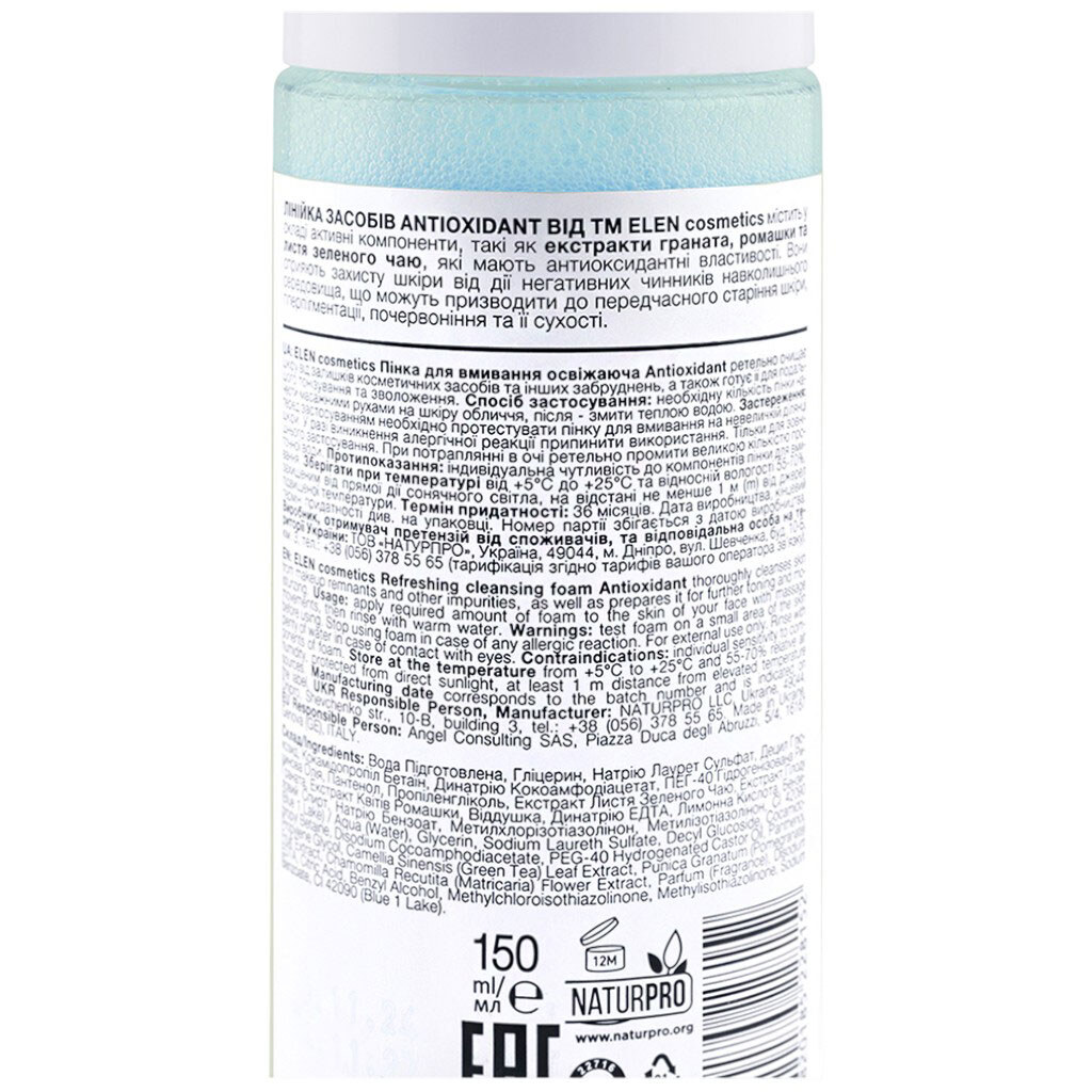 Пінка для вмивання обличчя освіжаюча ELEN cosmetics Antioxidant, 150 мл - № 2 Пінка для вмивання обличчя освіжаюча ELEN cosmetics Antioxidant, 150 мл - № 2