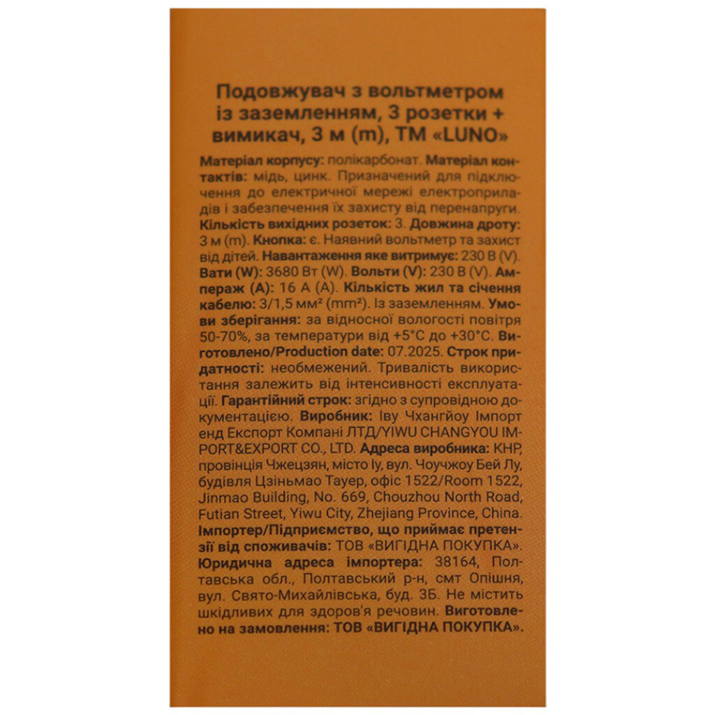 Удлинитель с вольтметром с заземлением LUNO 3 розетки + выключатель, 3 м - № 3 Удлинитель с вольтметром с заземлением LUNO 3 розетки + выключатель, 3 м - № 3