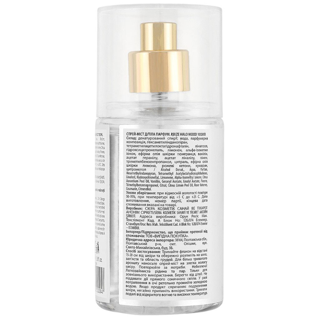 Спрей-мост для тела парфюмированный PRIZE Halo Mood, 100 мл - № 2 Спрей-мост для тела парфюмированный PRIZE Halo Mood, 100 мл - № 2