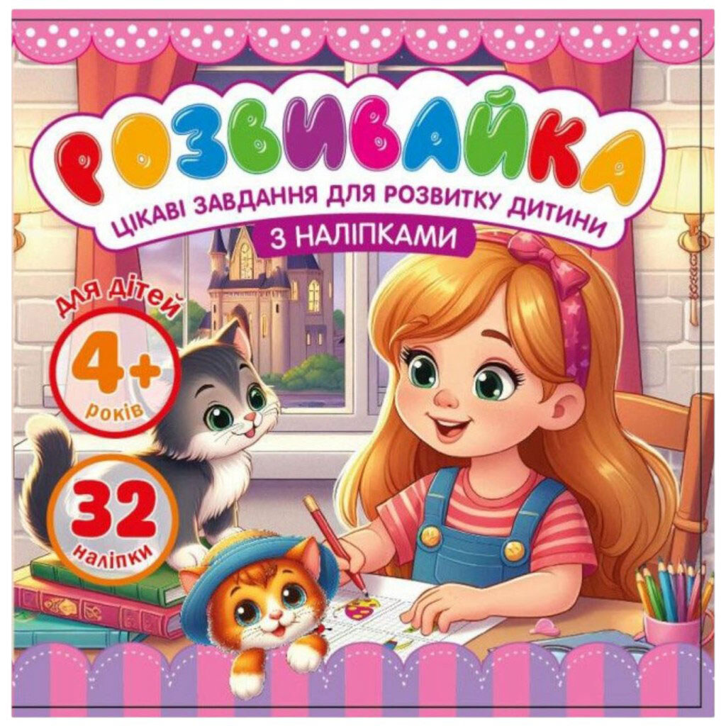 Раскраска с аппликацией, 140х140 мм 8 листов, Art Studio Of Happiness - № 1 Раскраска с аппликацией, 140х140 мм 8 листов, Art Studio Of Happiness - № 1