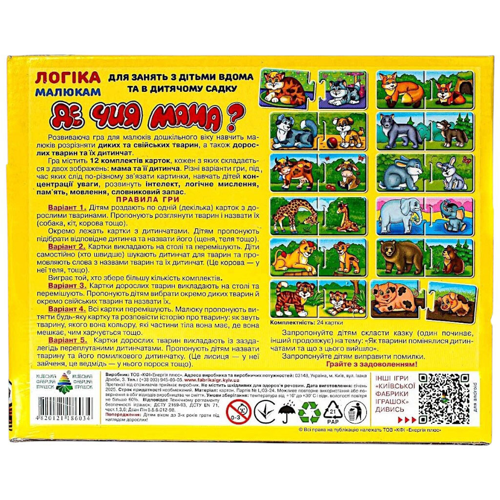 Гра розвиваюча для малюків Де чия мама? - № 2 Гра розвиваюча для малюків Де чия мама? - № 2
