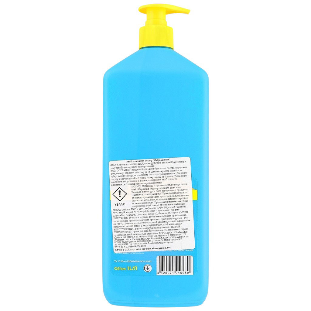 Средство для мытья посуды GELYA Лимон 1000 мл - № 2 Средство для мытья посуды GELYA Лимон 1000 мл - № 2