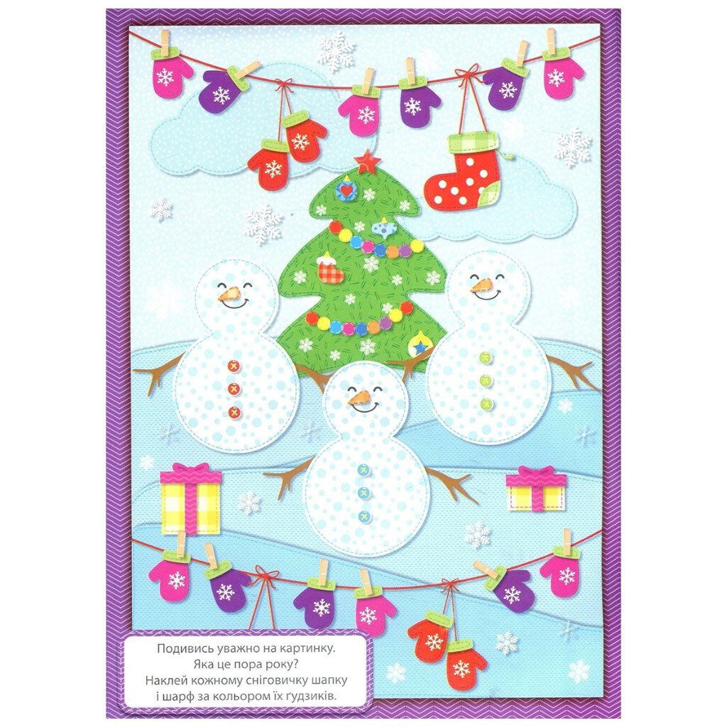 Книга дитяча видавництва Ірис серія Липуньки для манюньки з наліпками - № 2 Книга дитяча видавництва Ірис серія Липуньки для манюньки з наліпками - № 2