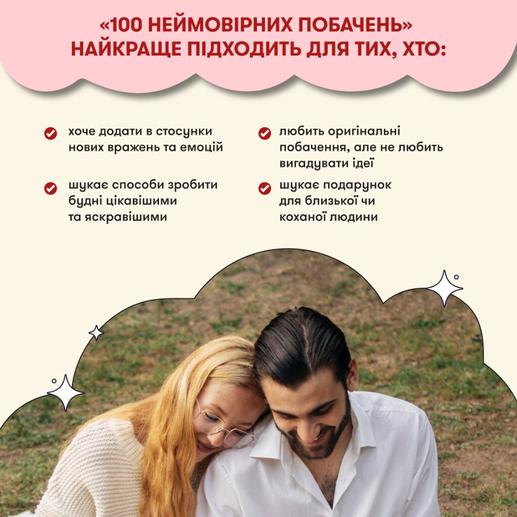 Игра для влюбленных "100 невероятных свиданий", Orner - № 2 Игра для влюбленных "100 невероятных свиданий", Orner - № 2