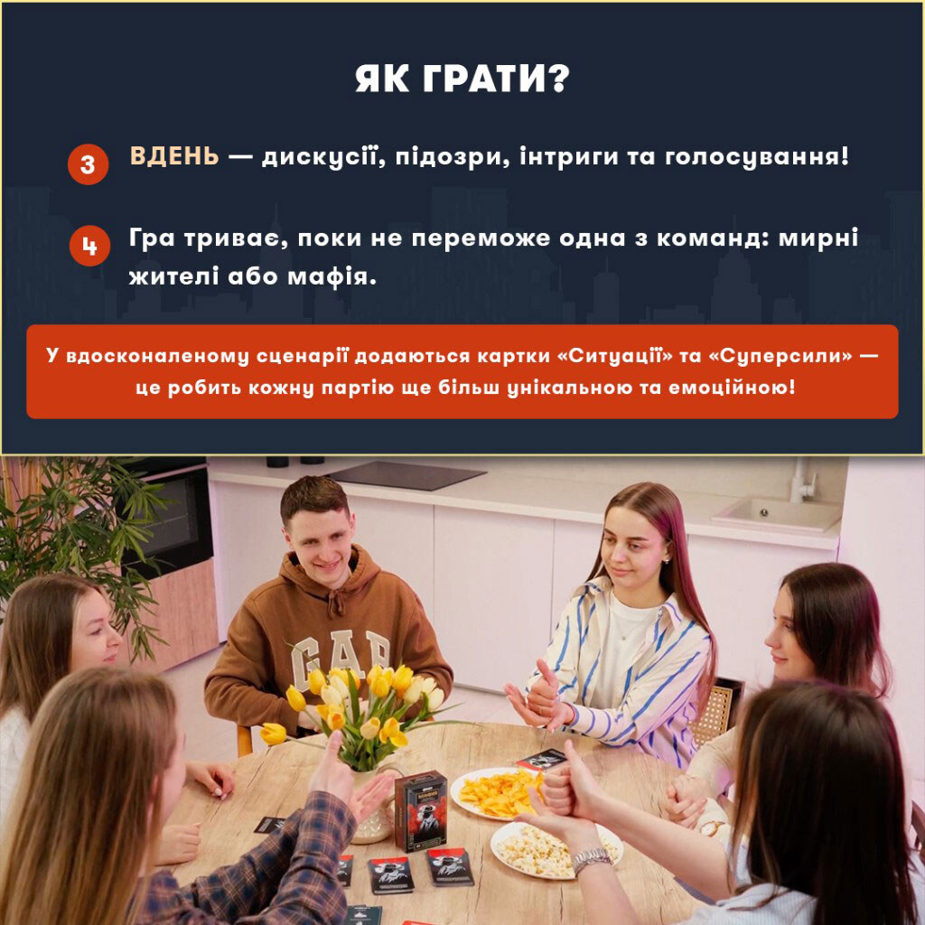 Гра для компанії "Мафія", Orner - № 4 Гра для компанії "Мафія", Orner - № 4