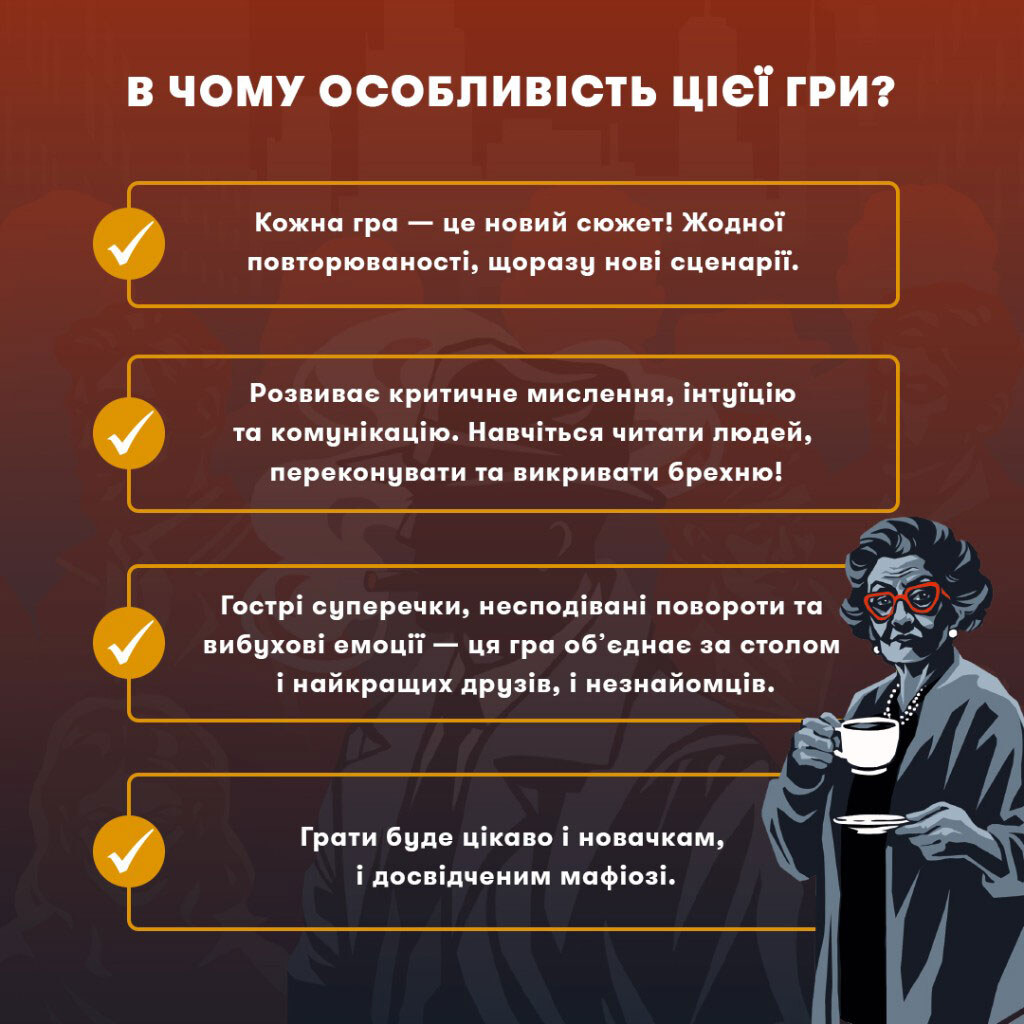 Гра для компанії "Мафія", Orner - № 5 Гра для компанії "Мафія", Orner - № 5