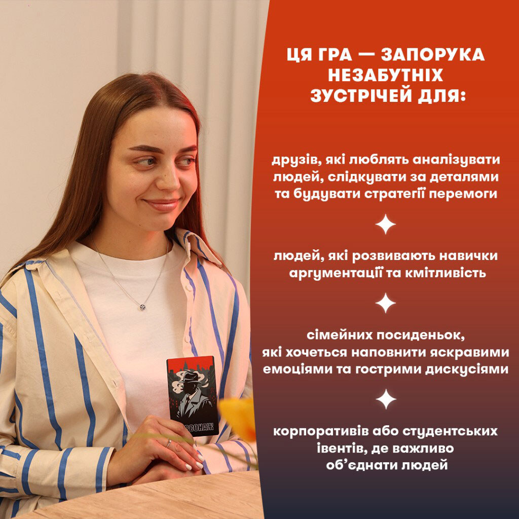 Гра для компанії "Мафія", Orner - № 6 Гра для компанії "Мафія", Orner - № 6