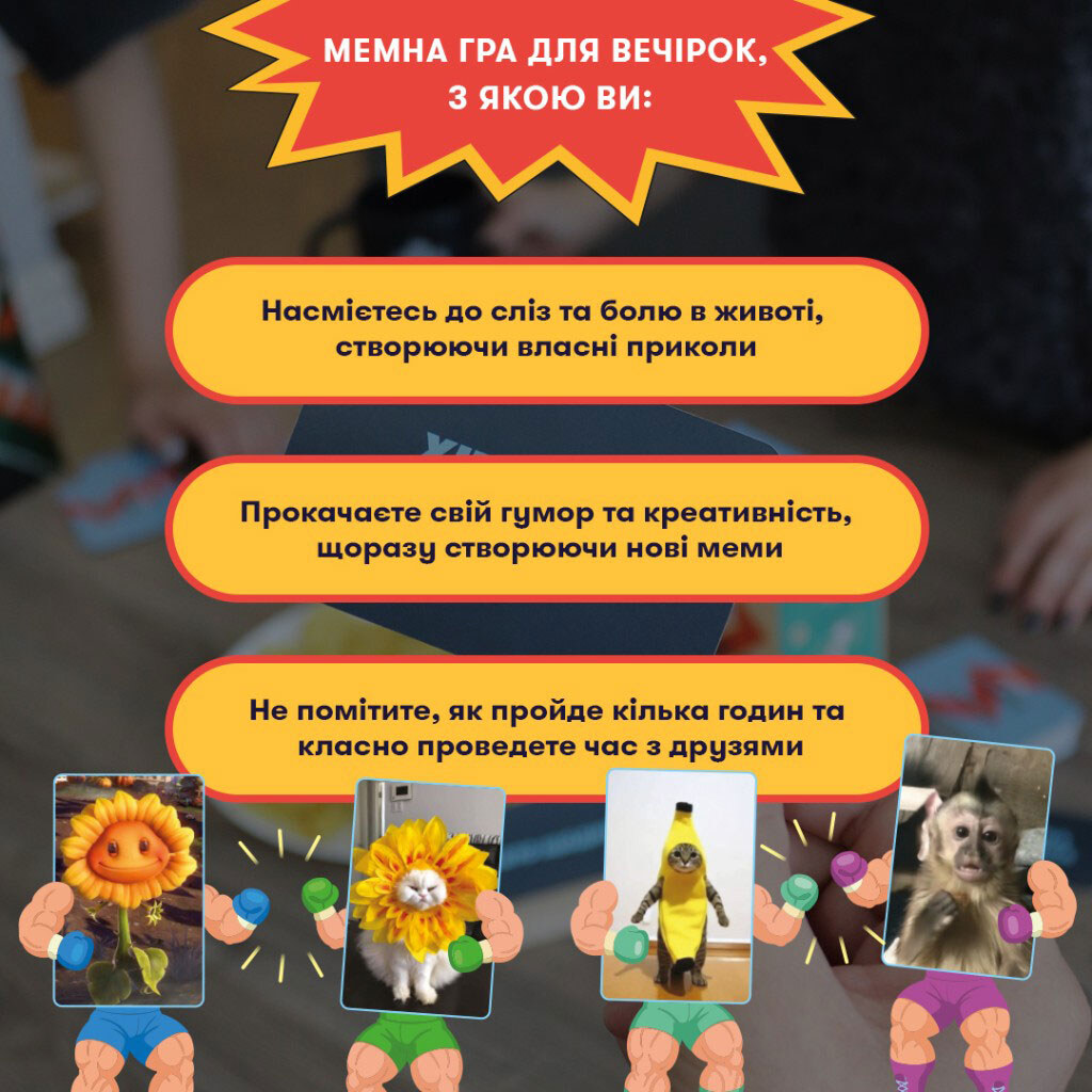 Гра для компанії "Мемобатл", Orner - № 7 Гра для компанії "Мемобатл", Orner - № 7