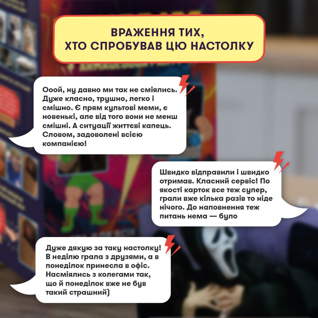 Гра для компанії "Мемобатл", Orner - № 8 Гра для компанії "Мемобатл", Orner - № 8