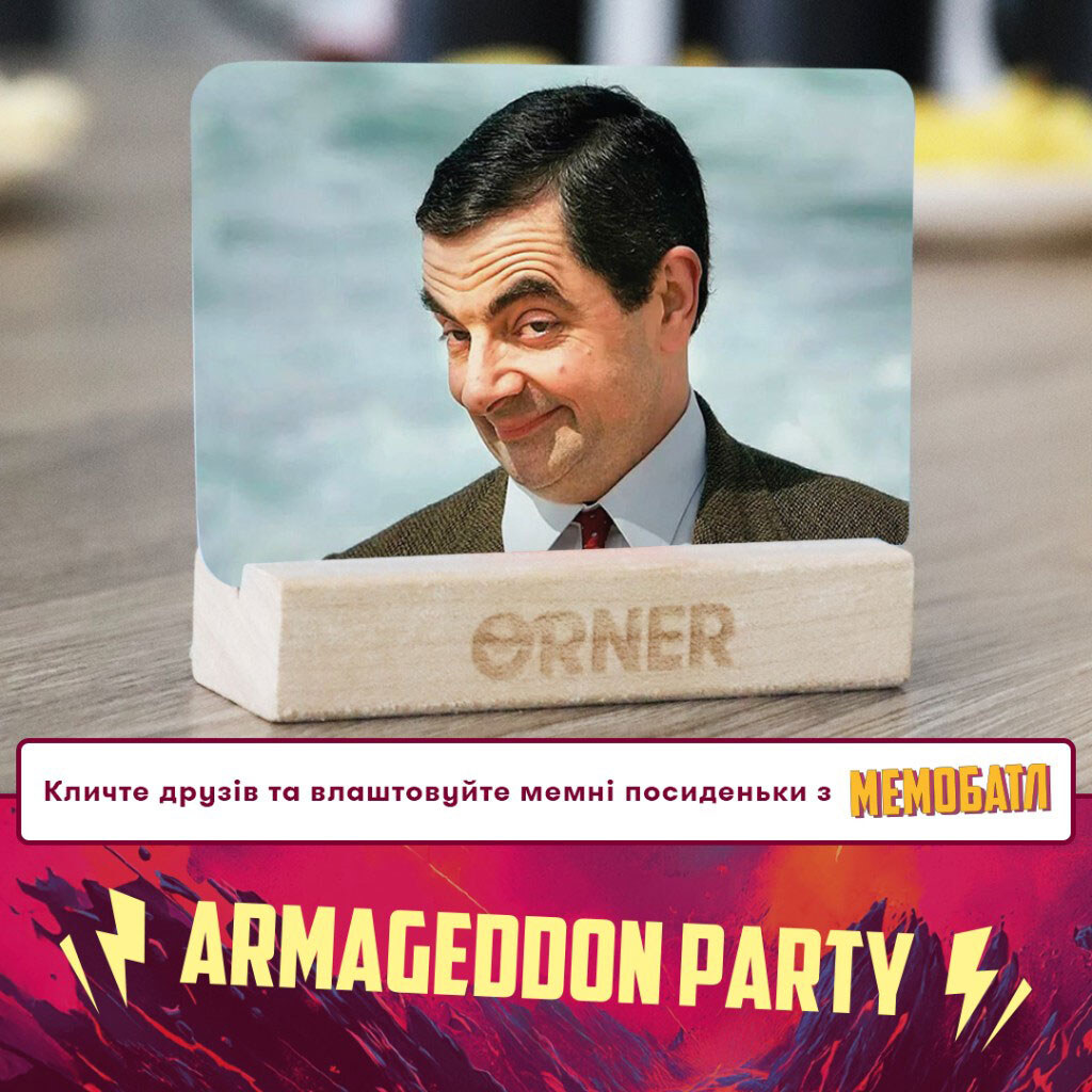Гра для компанії "Мемобатл", Orner - № 9 Гра для компанії "Мемобатл", Orner - № 9
