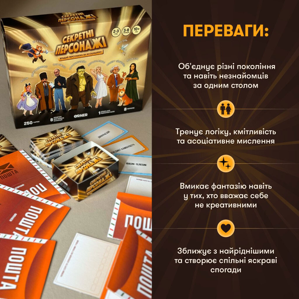 Игра для компании "Секретные персонажи", Orner - № 9 Игра для компании "Секретные персонажи", Orner - № 9